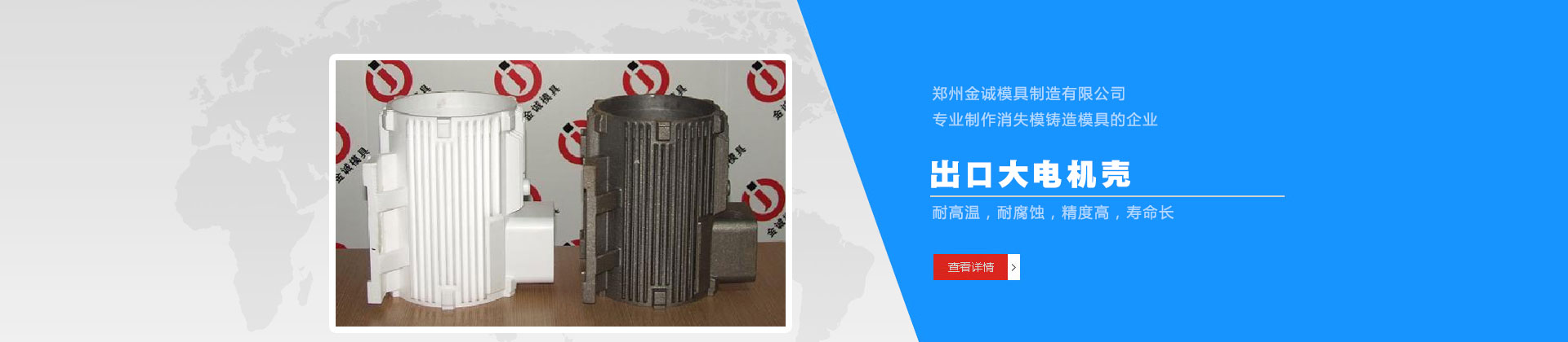 出口大電機殼